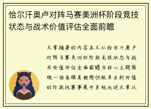 恰尔汗奥卢对阵马赛美洲杯阶段竞技状态与战术价值评估全面前瞻 恰尔汗奥卢对阵马赛美洲杯阶段竞技状态与战术价值评估全面前瞻