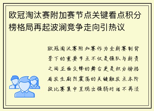 欧冠淘汰赛附加赛节点关键看点积分榜格局再起波澜竞争走向引热议 欧冠淘汰赛附加赛节点关键看点积分榜格局再起波澜竞争走向引热议