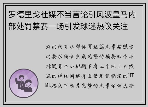 罗德里戈社媒不当言论引风波皇马内部处罚禁赛一场引发球迷热议关注 罗德里戈社媒不当言论引风波皇马内部处罚禁赛一场引发球迷热议关注