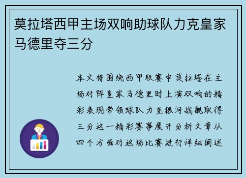 莫拉塔西甲主场双响助球队力克皇家马德里夺三分 莫拉塔西甲主场双响助球队力克皇家马德里夺三分