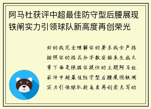 阿马杜获评中超最佳防守型后腰展现铁闸实力引领球队新高度再创荣光