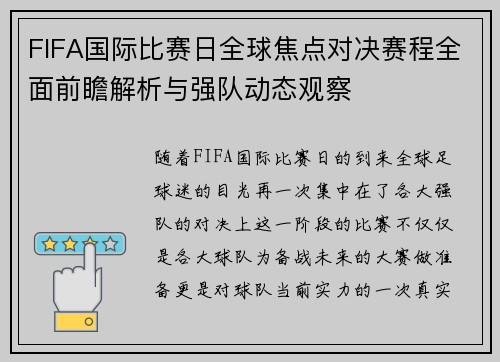 FIFA国际比赛日全球焦点对决赛程全面前瞻解析与强队动态观察 FIFA国际比赛日全球焦点对决赛程全面前瞻解析与强队动态观察
