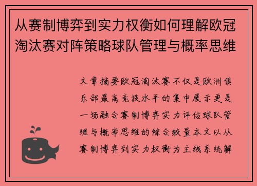 从赛制博弈到实力权衡如何理解欧冠淘汰赛对阵策略球队管理与概率思维